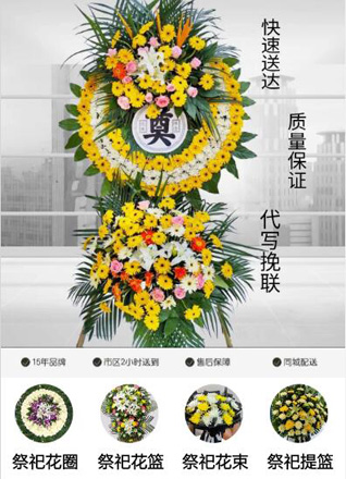 山东青岛李沧区兴城路街道青岛海洋化工有限公司社区花圈代送